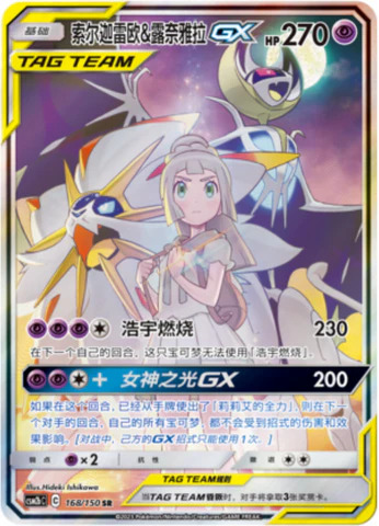 ラティオスGX【SR】